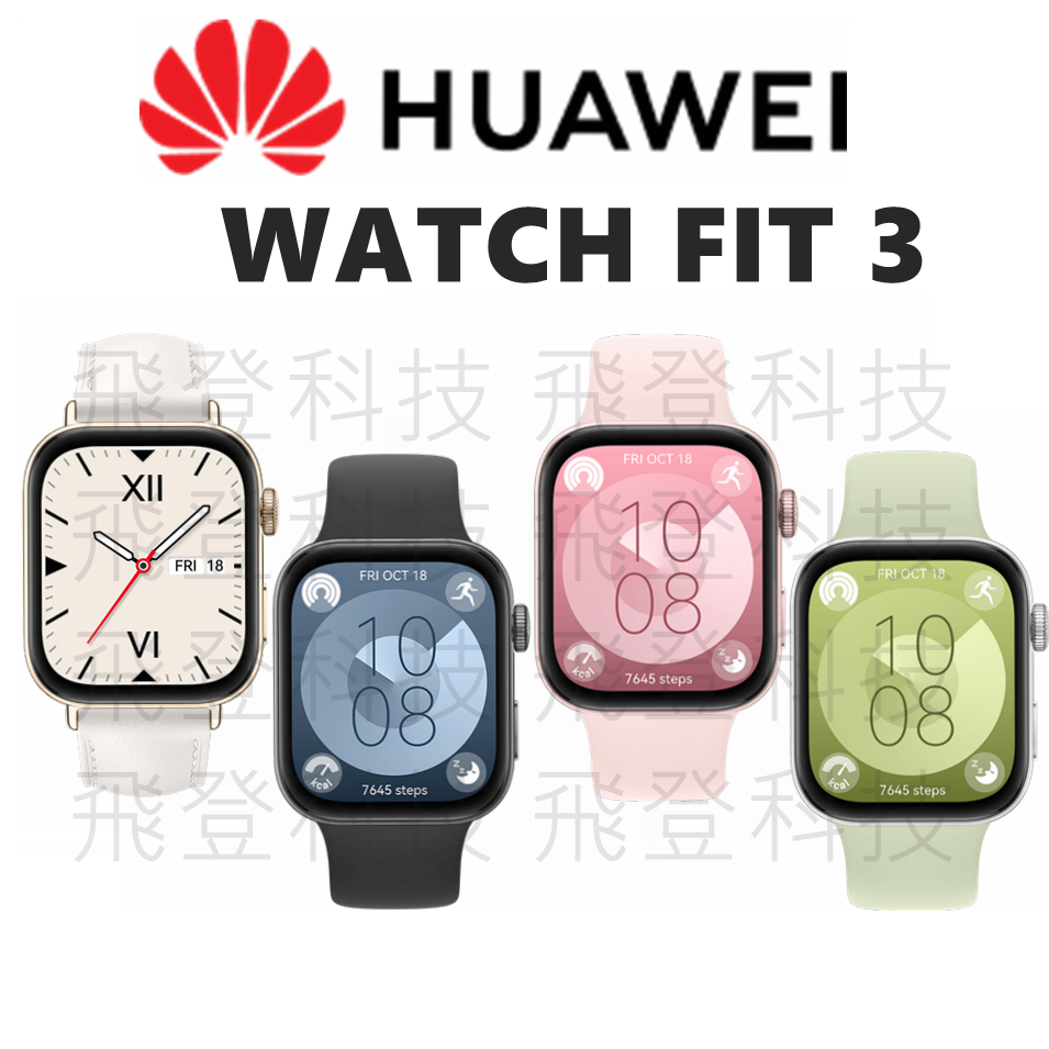 送FREEBUDS SE2藍牙耳機】華為 HUAWEI WATCH FIT 3 智慧手錶 FIT3 公司貨