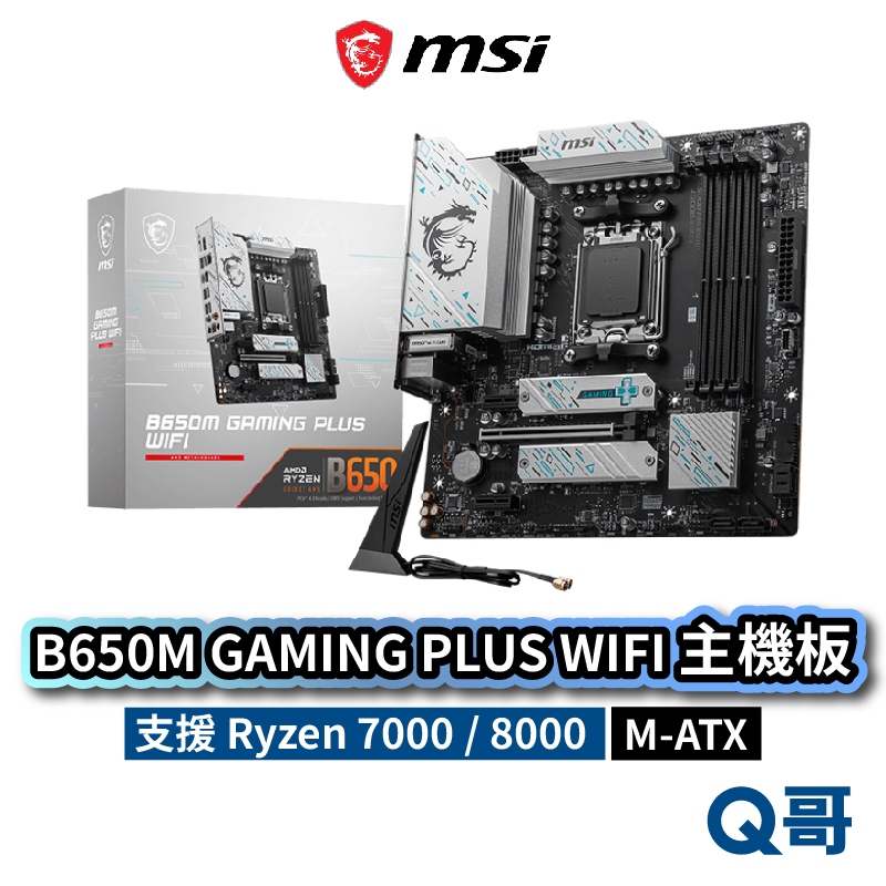 MSI 微星 B650M GAMING PLUS WIFI 主機板 M-ATX AM5 DDR5 MSI738