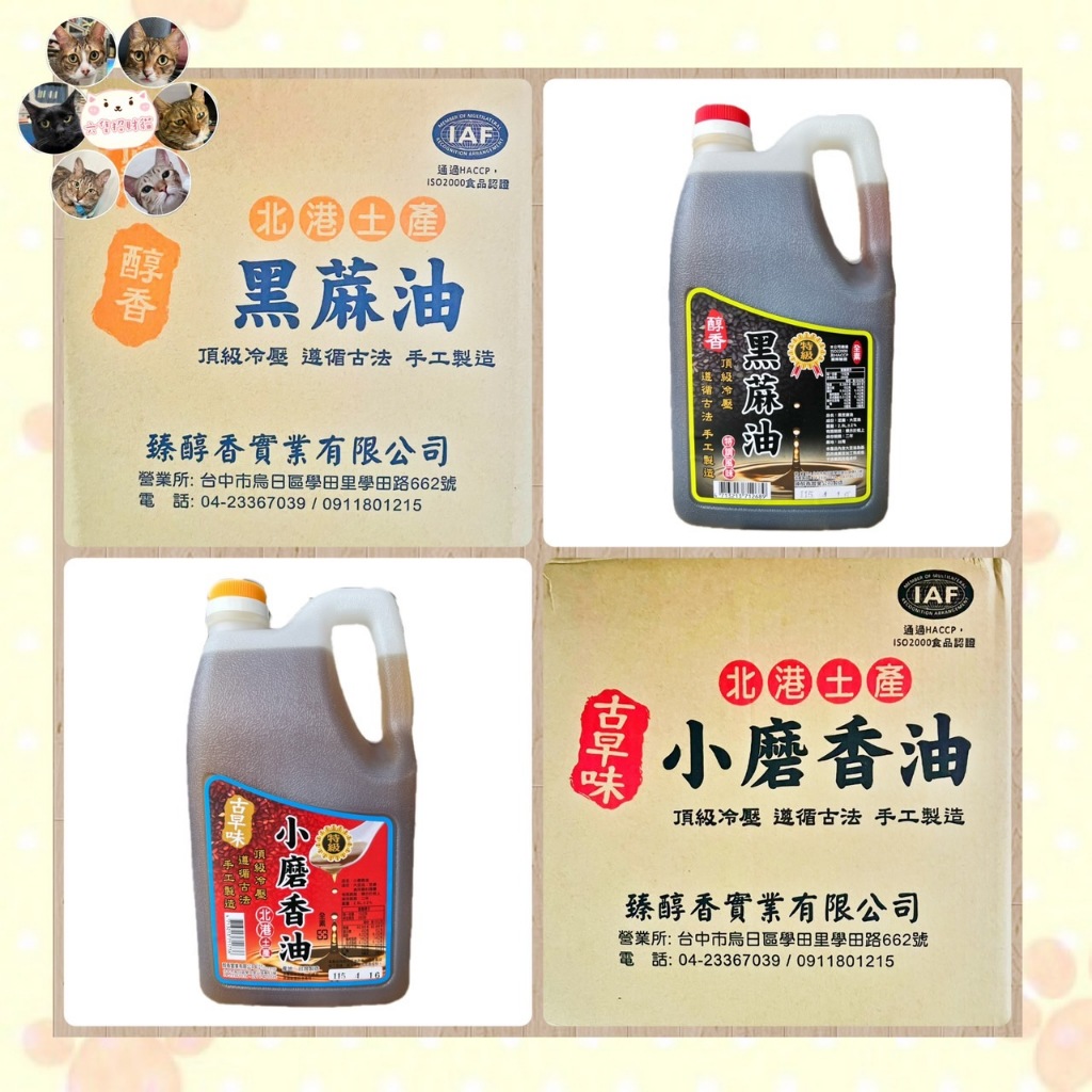 臻醇香-小磨香油2.8L.黑芝麻油2.8L 特級 全素 超商最多一罐