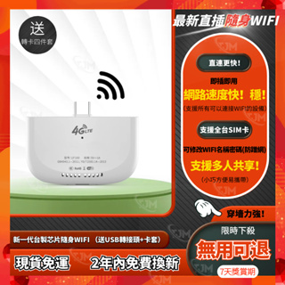 🎖Tjm3C🎖免運🔰4g分享器 wifi分享器 隨身wifi 無線分享器 5g行動網卡 網卡分享器 USB網卡 行動網路