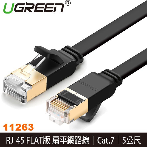 【MR3C】含稅公司貨 綠聯 11263 Cat7 網路線 FLAT版 扁平線 RJ-45網路線 5M