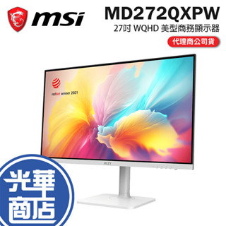 MSI 微星 Modern MD272QXPW 27吋 WQHD 美型商務顯示器 IPS/100Hz/旋轉 螢幕 光華