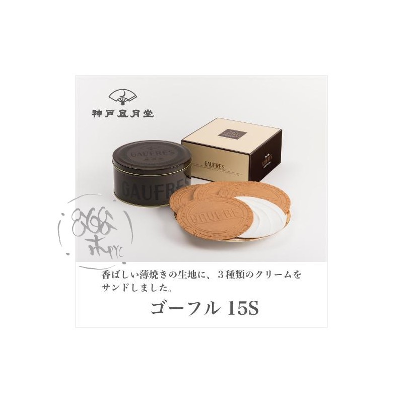 日本 神戶風月堂 法蘭酥餅乾 夾心餅乾 經典黑罐-大片