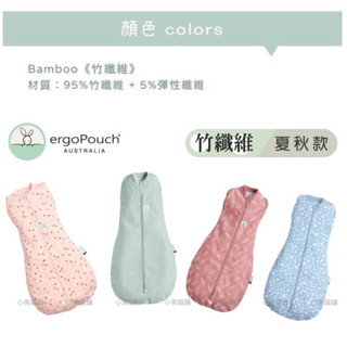 【澳洲ergoPouch】二合一舒眠防踢被包巾竹纖維系列 懶人包巾 防踢被睡袋