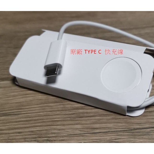 Apple Watch 快速充電線 原廠 type-c 快充線