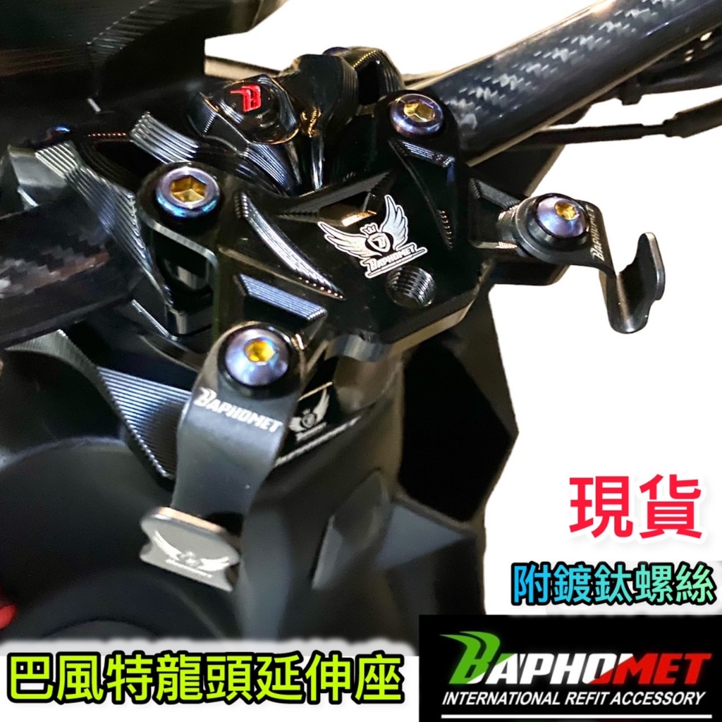 現貨 巴風特 多功能 龍頭 延伸座 可鎖 掛勾 手機架 MMBCU DRG 曼巴 SMAX FORCE AUGUR