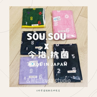 現貨🍄日本製 京都 SOUSOU 今治毛巾 方巾 毛巾
