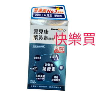 悠康 葉黃素膠囊 魚油DHA膠囊 公司貨 愛見康