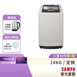 SAMPO聲寶 14KG 好取式系列定頻洗衣機-典雅灰 ES-L14V(G5)-含基本運送+安裝+回收舊機