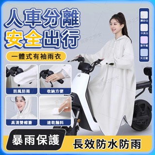 🔥臺灣現貨 4小時極速出貨🔥時尚電動電瓶車單人套裝女款雨衣最新款全身加長款防暴雨專用雨披 騎士雨衣 機車雨衣 輕便雨衣