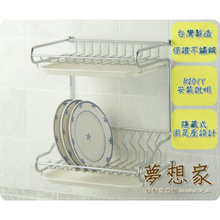 不鏽鋼廚房收納架 置物架 瀝水架 碗盤架 瀝乾架 餐具架 分層碗盤架 雙層碗盤瀝水架 臺灣製造 不銹鋼架 夢想家