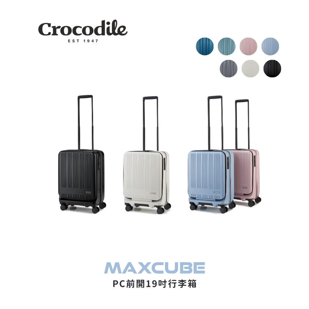 Crocodile鱷魚皮件 19吋登機行李箱 2024新色 擴充/前開旅行箱 煞車靜音輪-0111-08419-熱銷商品