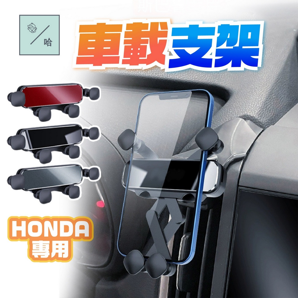 HONDA CIVIC車用手機支架 CRV 6代中控台導航架 本田 喜美11代 出風口手機支架 出風口手機支架