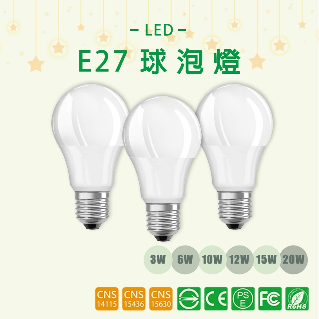 【台灣品牌】 LED燈泡 3W 6W 10W 12W 15W 20W LED球泡燈 居家燈泡 黃光 白光 商空 E27
