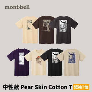 [mont-bell] 中性款 Pear Skin Cotton T 短袖T恤