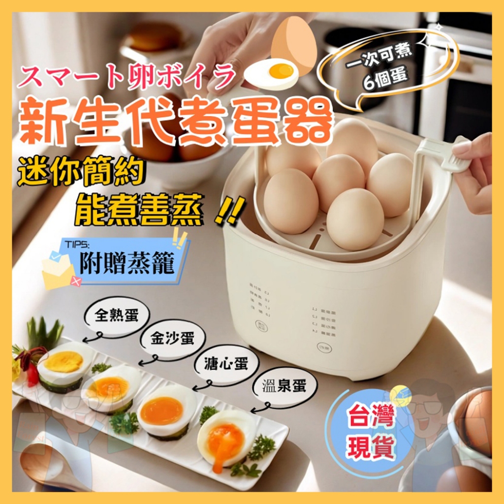 🔥現貨出貨🔥升級6蛋 煮蛋器 煮蛋機 110V 煮蛋神器 蒸蛋機 蒸蛋器 蒸蛋杯 早餐機 蒸煮鍋 糖心蛋神器 水煮蛋機