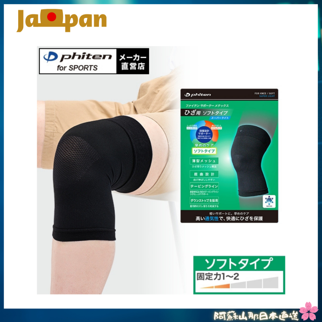【日本直送】銀谷phiten 膝蓋護套(未滅菌) - Soft Type 軟肘型護膝