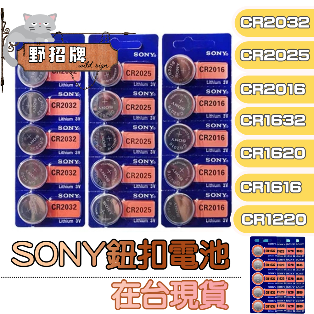 【24hr出貨】Panasonic CR2032 2025 2016 飛利浦 一次性電池 SONY 鈕扣電池 遙控電池