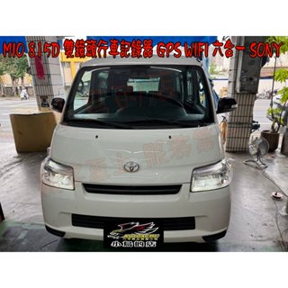 【小鳥的店】豐田 TOWN ACE VAN 廂車 MIO 815D 雙鏡頭行車記錄器 GPS WIFI 六合一 SONY