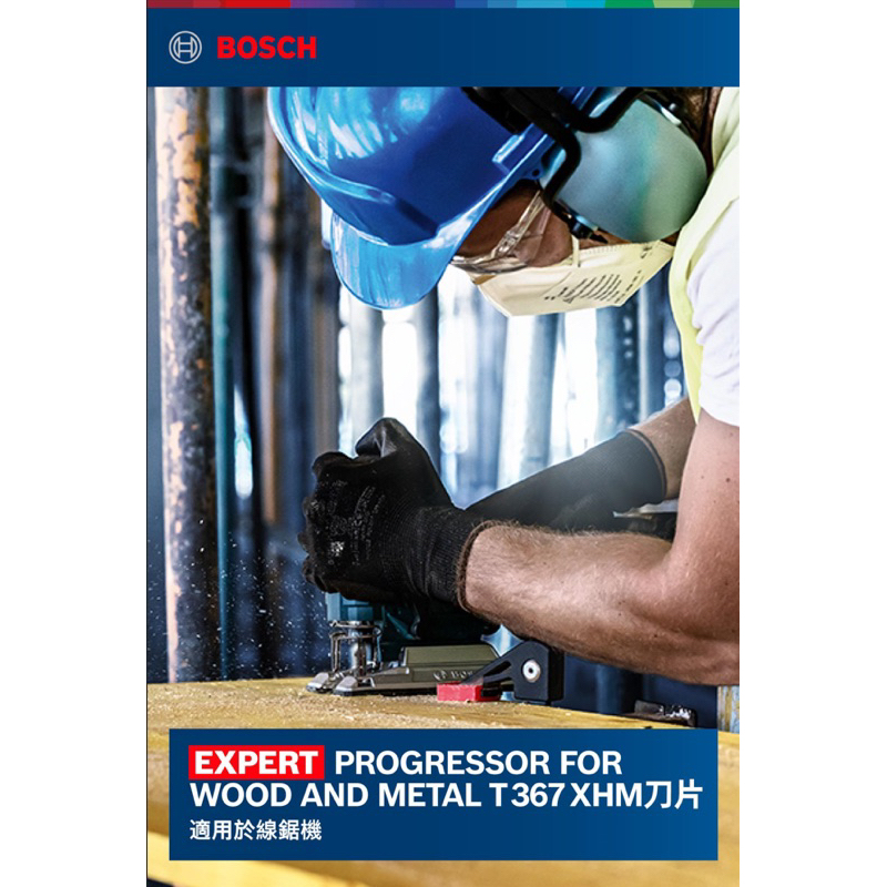 BOSCH T367XHM 木材、金屬板線鋸片