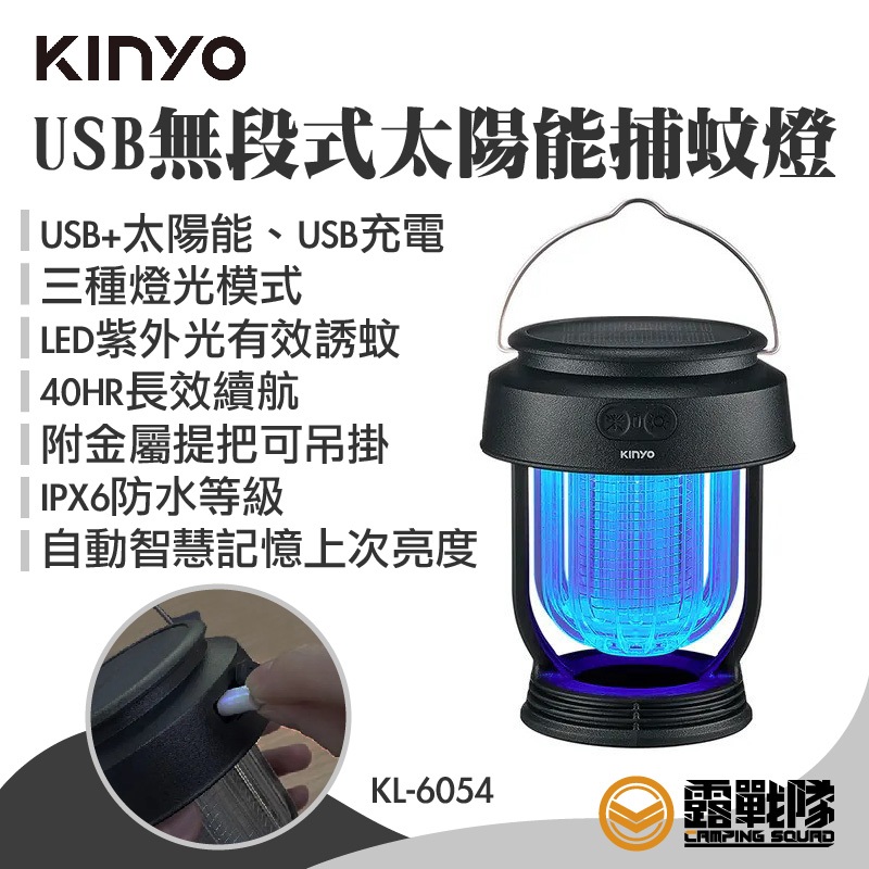 KINYO USB防水照明捕蚊燈 捕蚊 滅蚊 照明 燈 燈具 誘蚊 照明設備 夜間照明 小燈 KL-6054【露戰隊】