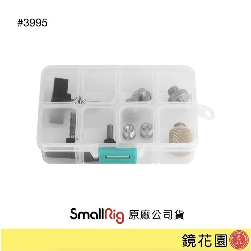 SmallRig 3995 螺絲套組 (1/4, 3/8, M5, M6螺絲, 1/4母轉3/8公) 下單前請先私訊貨況