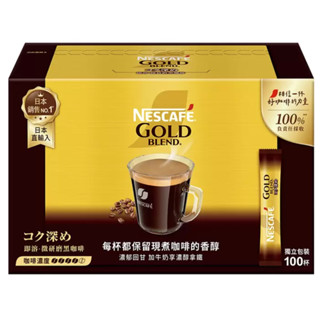 仙人掌哥 好市多 costco 雀巢 金牌 微研磨 咖啡 隨行包 深焙風味 Nescafe 雀巢咖啡 二合一純拿鐵 拿鐵