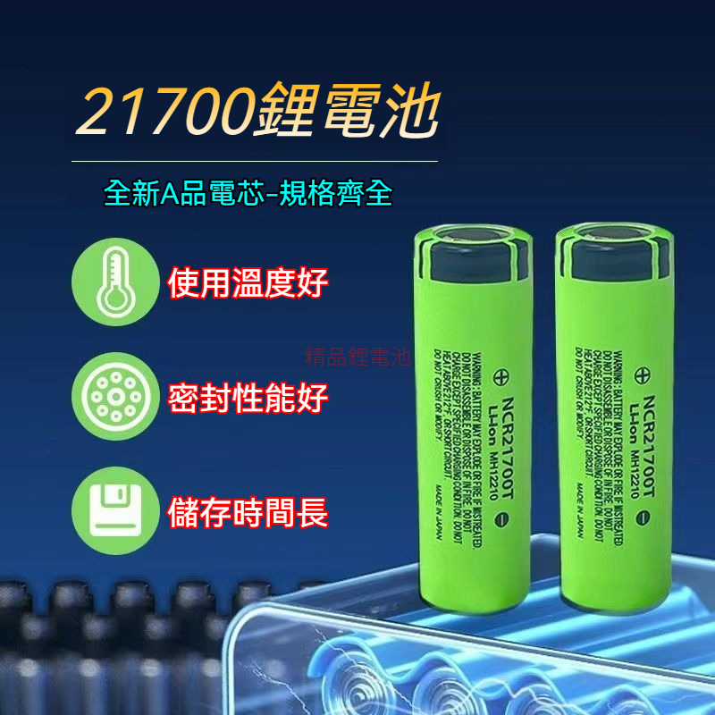 【精品锂电池】日本原裝 21700電池 松下4800mah 國際牌電池 松下電池 手電筒電池 18650電池 行動電源