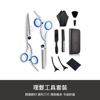 理髮工具套裝 理髮圍巾 理髮剪刀 牙剪 平剪 打薄刀 瀏海剪刀 削髮刀 理髮剪刀 修髮剪刀 剪髮刀 美髮剪刀 美髮造型剪