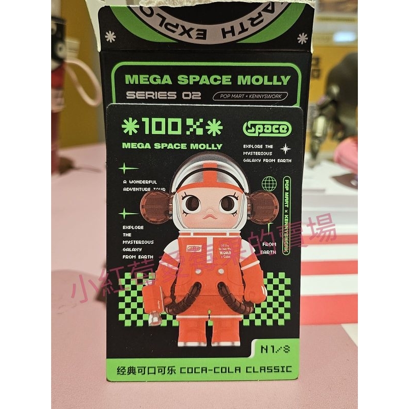 《全新》泡泡瑪特 Molly 100% 二代 經典可口可樂 確認款 MEGA SPACE MOLLY