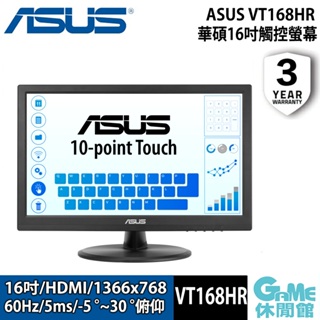 ASUS華碩 15.6型 觸控低藍光護眼顯示器 VT168HR【GAME休閒館】