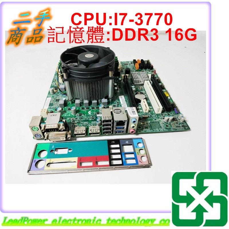 【力寶3C】主機板 ACER Q77H2-AM I7-3770 D3 16G /編號0253