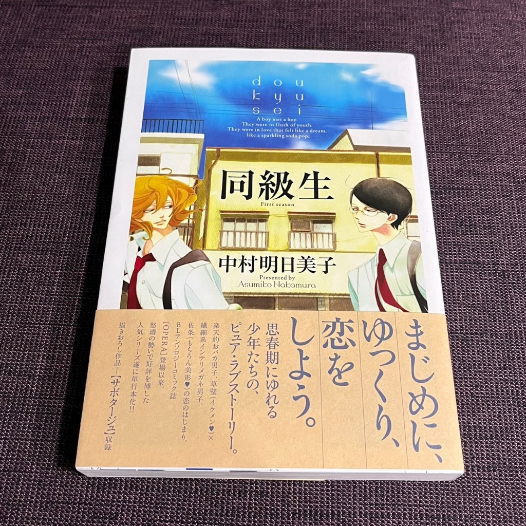 退坑出清_全新BL日文漫畫-中村明日美子 同級生系列