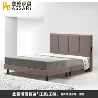 ASSARI-比利耐磨皮床底/床架-單大3.5尺/雙人5尺/雙大6尺