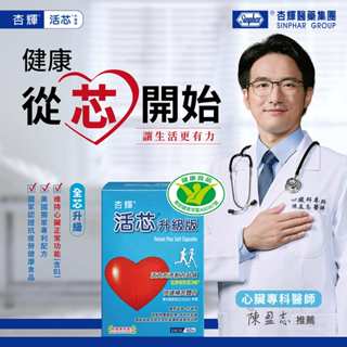 【買2盒送1盒】杏輝活芯升級版軟膠囊 (健康食品) 60粒/盒【超取免運】2027.05.27