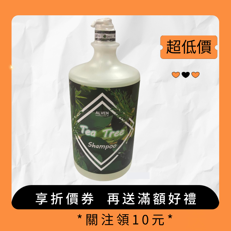 雅夢ALVEN 4500ML 茶樹-涼 精油洗髮精 ~特價一瓶639元~2瓶1269元(免運)