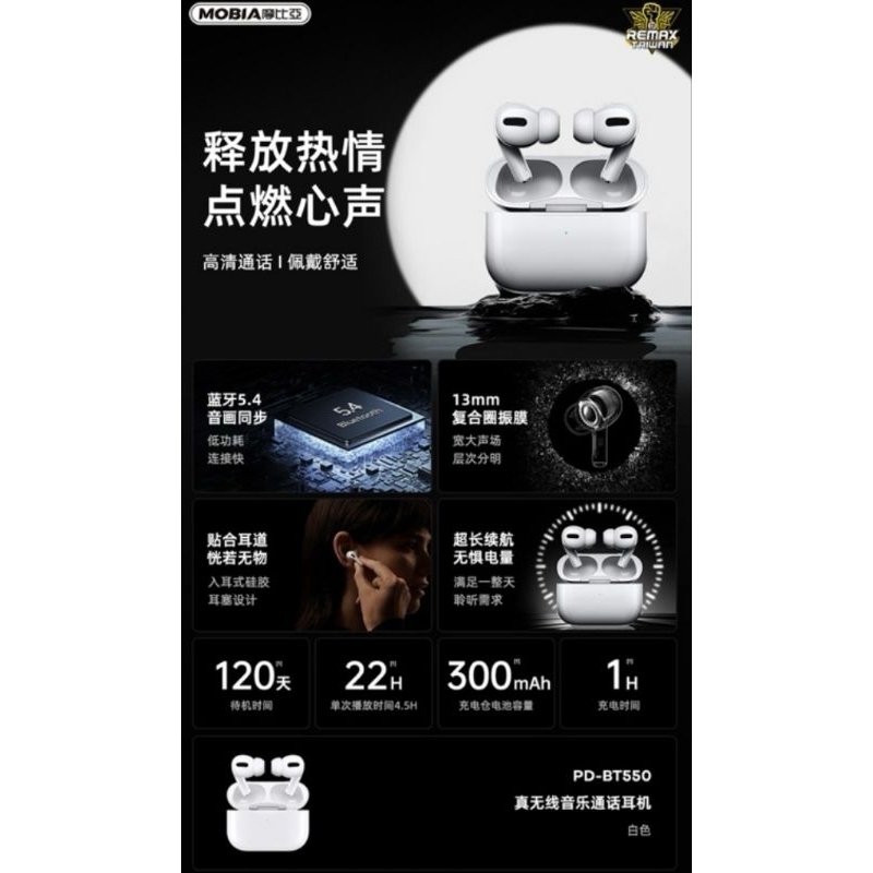 現貨 最新剛上市摩比亞PD-BT550藍牙耳機（台灣公司貨）