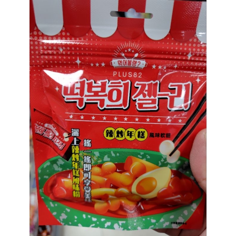 限量:韓國辣炒年糕風味軟糖售價79元
