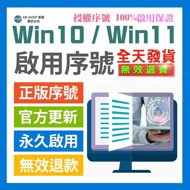 Win10 Win11 Office 2021 2019 2016 365 序號 金鑰 Windows 正版啟用