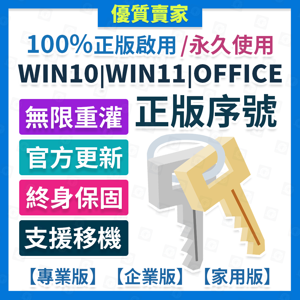 蝦皮最便宜  Win10 Win11 Office 2021 2019 2016 365 序號 金鑰 Windows