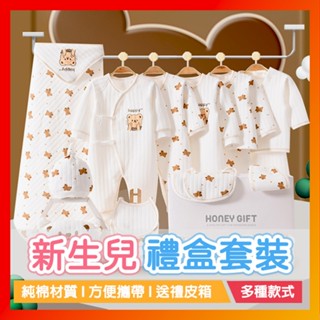 新生兒衣服禮盒22件套 嬰兒禮盒 寶寶禮盒 純棉套組初出生滿月禮盒 寶寶套盒見面禮物用品 四季款禮盒
