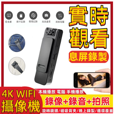 6H出貨 4K運動相機 密錄器 秘錄器 微型攝影機 超廣角 領夾式 攝影機 循環錄影 可獨立錄音錄影 磁吸 紅外夜視