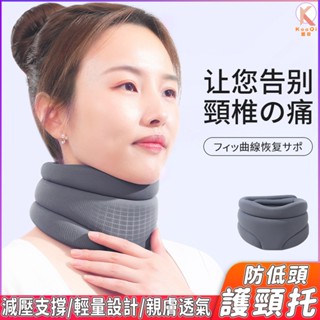 頸託 護頸託套 美頸神器 頸託防低頭護頸 家用理療神器 固定頸椎脖子 護頸脖套 護頸託套 脖套頸圍 旅行必備 固頸套
