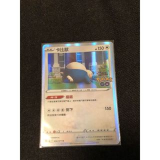 yee展小舖 PTCG 中文版 寶可夢 PTCG Pokemon GO s10b 056 R 卡比獸