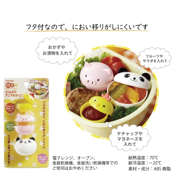 ♡松鼠日貨♡日本 torune 正版 小雞 小豬 熊貓 造型 便當 小菜盒 分隔盒 水果盒 醬料盒