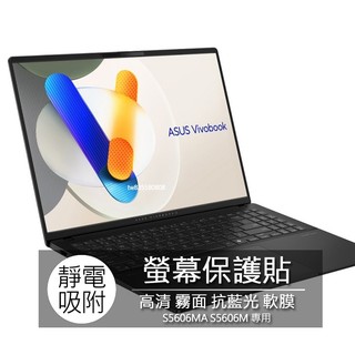 ASUS Vivobook S5606MA S5606M 16.1吋 16:10 筆電 螢幕保護貼 螢幕貼 螢幕保護膜