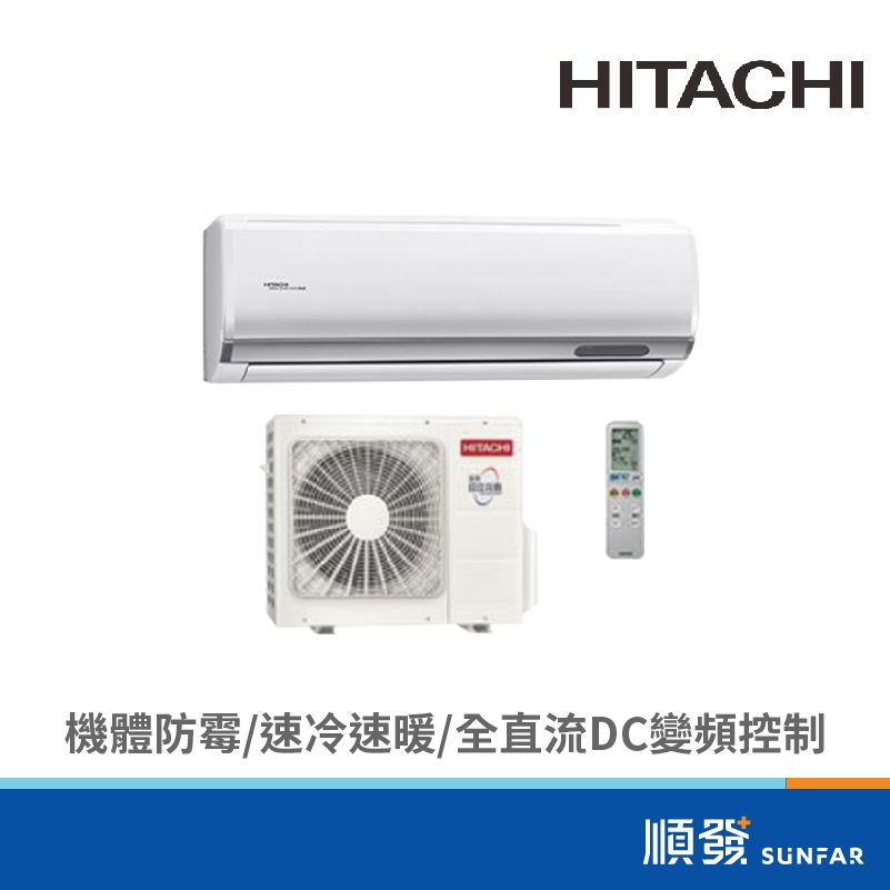 HITACHI 日立 日立RAC/RAS-40NP/NJP 3526K R32變頻冷暖分離1對1冷氣