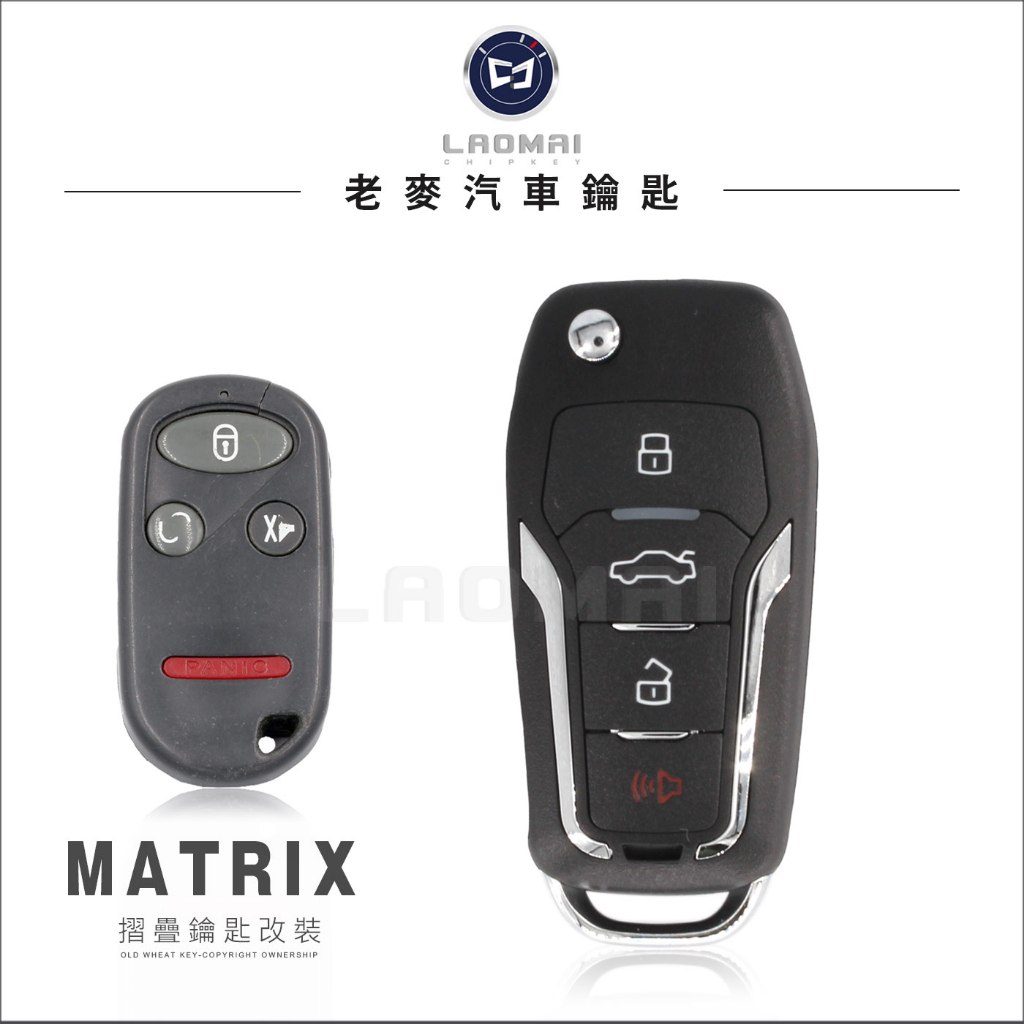 [ 老麥汽車鑰匙 ] 改裝梅基鑰匙 MATRIX matrix 韓國現代汽車 拷貝遙控器 配製摺疊鑰匙 彈射鑰匙複製