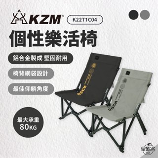 早點名｜KAZMI KZM 個性樂活椅 黑/灰 附收納袋 K22T1C04 露營椅 折疊椅 收納椅 休閒椅