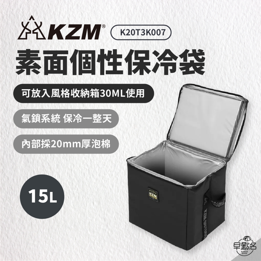 早點名｜KAZMI KZM 素面個性保冷袋15L(黑色) 保冰袋 食物保鮮 提手提 可背 保冷